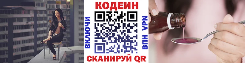 Codein напиток Lean (лин)  Купить закладки  Кизилюрт 
